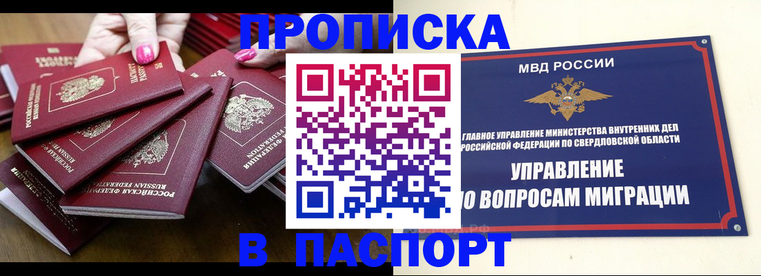 временная регистрация недорого в Дмитрове